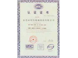 认证证书