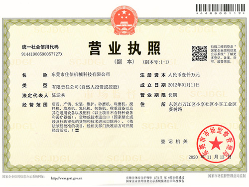 营业执照